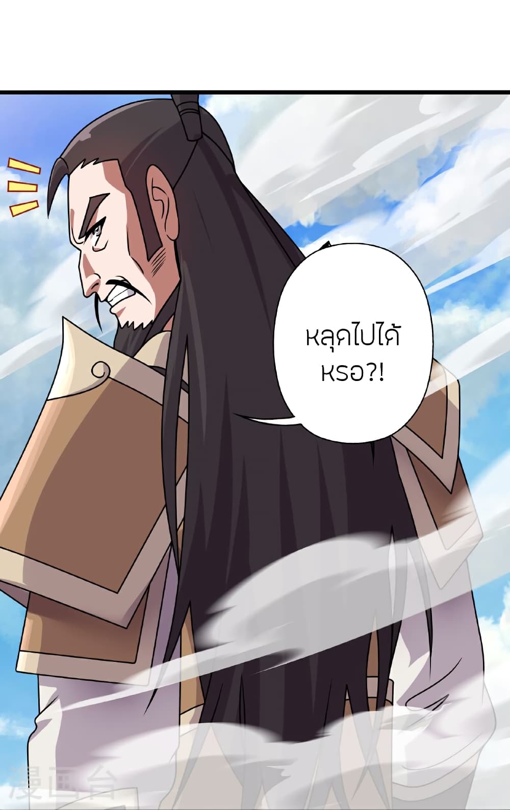 Banished Disciple's Counterattack ราชาอมตะผู้ถูกขับไล่ page 92