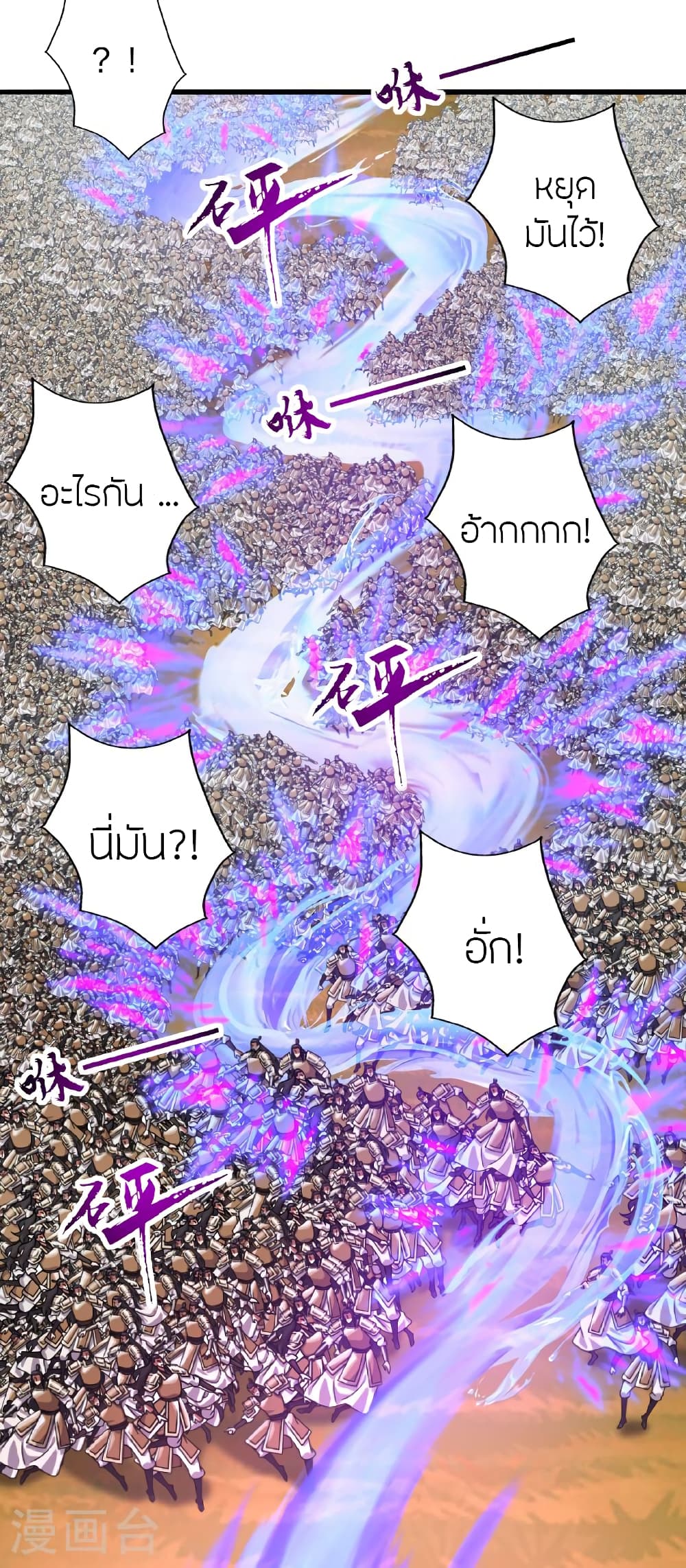 Banished Disciple's Counterattack ราชาอมตะผู้ถูกขับไล่ page 94
