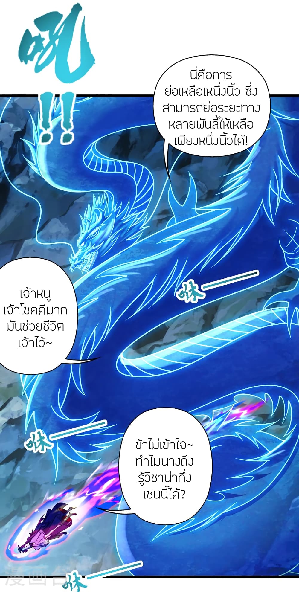 Banished Disciple's Counterattack ราชาอมตะผู้ถูกขับไล่ page 98