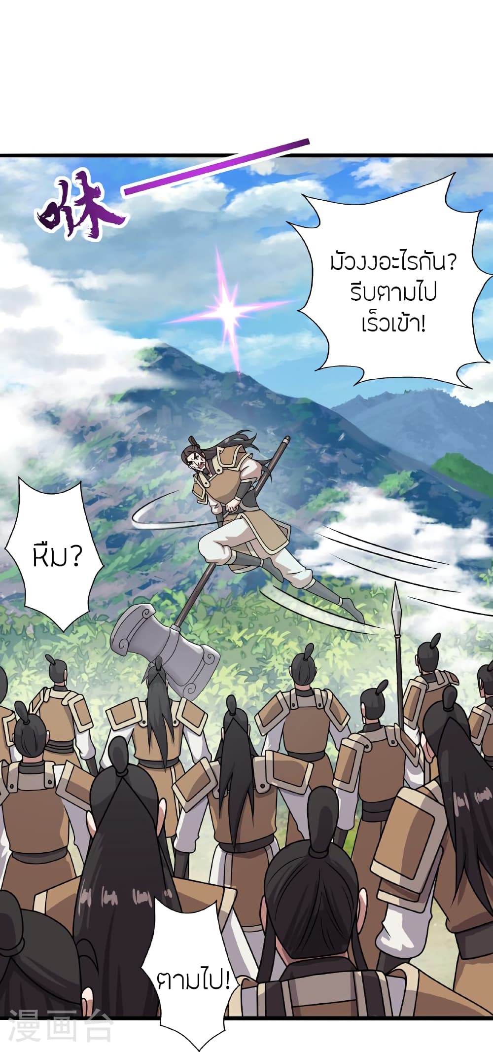 Banished Disciple's Counterattack ราชาอมตะผู้ถูกขับไล่ page 100
