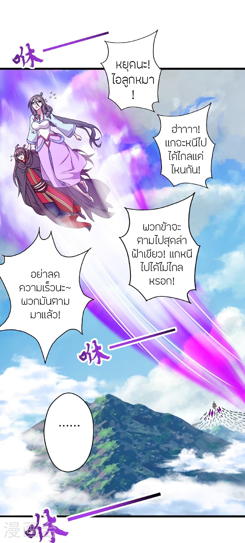 Banished Disciple's Counterattack ราชาอมตะผู้ถูกขับไล่ page 102
