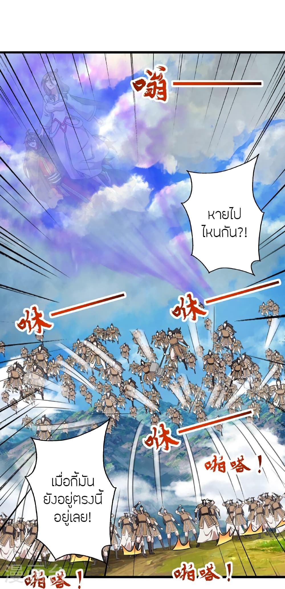 Banished Disciple's Counterattack ราชาอมตะผู้ถูกขับไล่ page 106