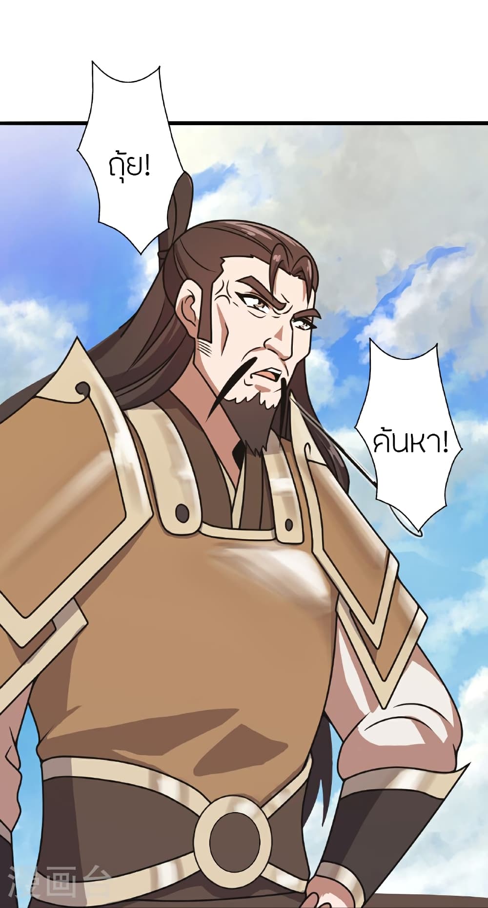 Banished Disciple's Counterattack ราชาอมตะผู้ถูกขับไล่ page 108