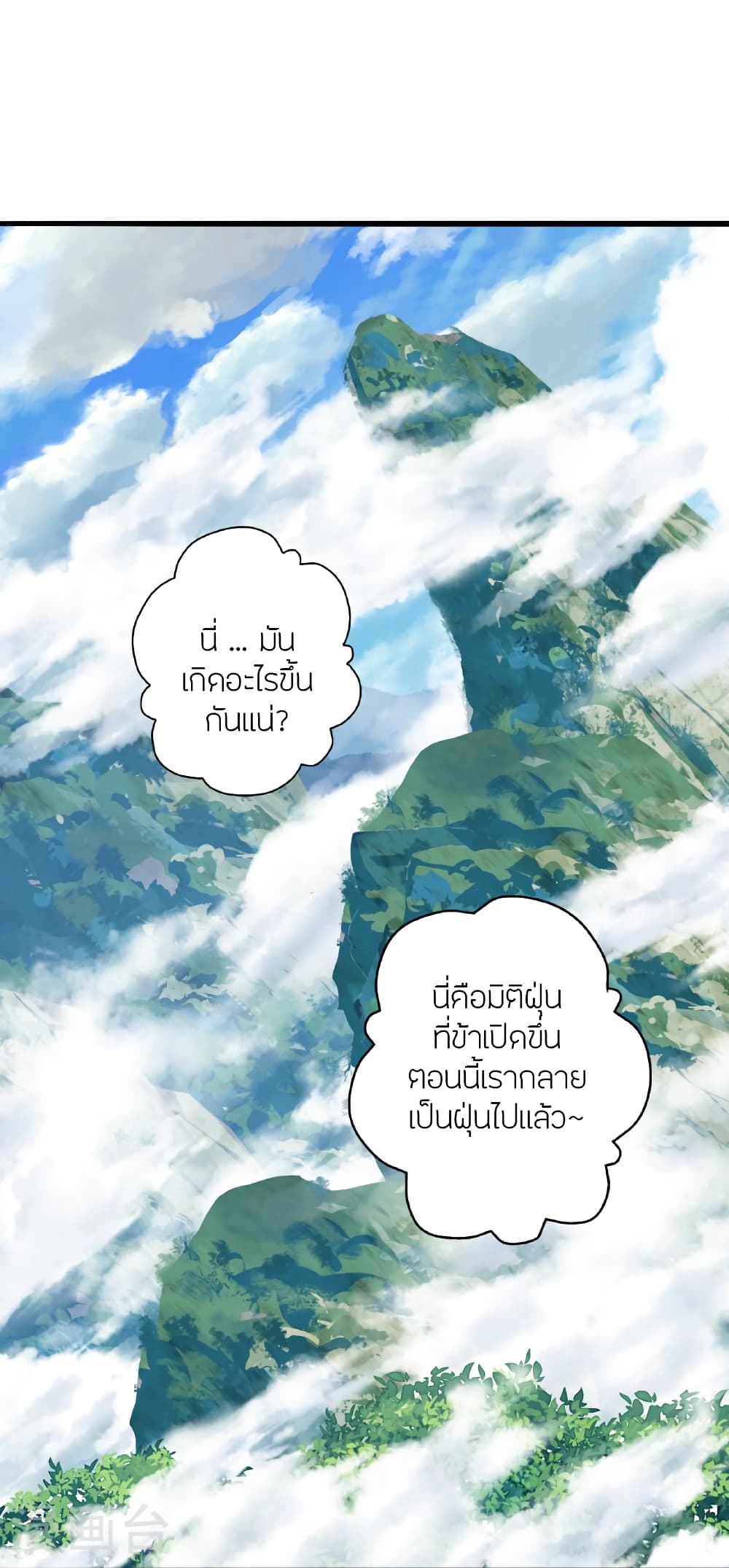 Banished Disciple's Counterattack ราชาอมตะผู้ถูกขับไล่ page 110