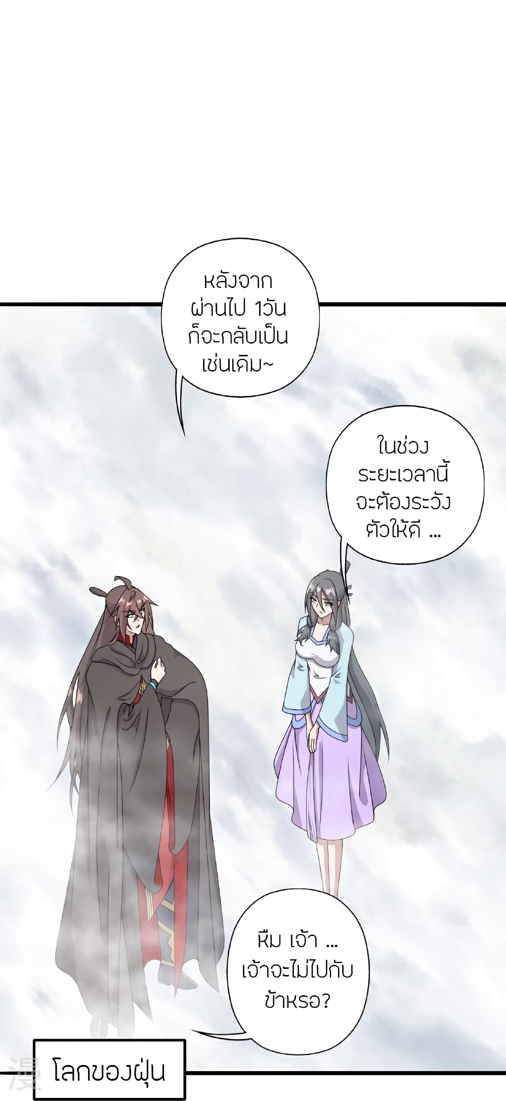 Banished Disciple's Counterattack ราชาอมตะผู้ถูกขับไล่ page 112
