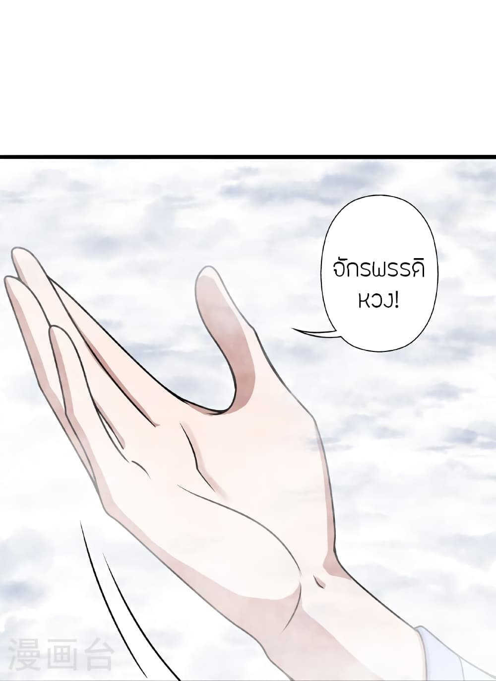 Banished Disciple's Counterattack ราชาอมตะผู้ถูกขับไล่ page 114