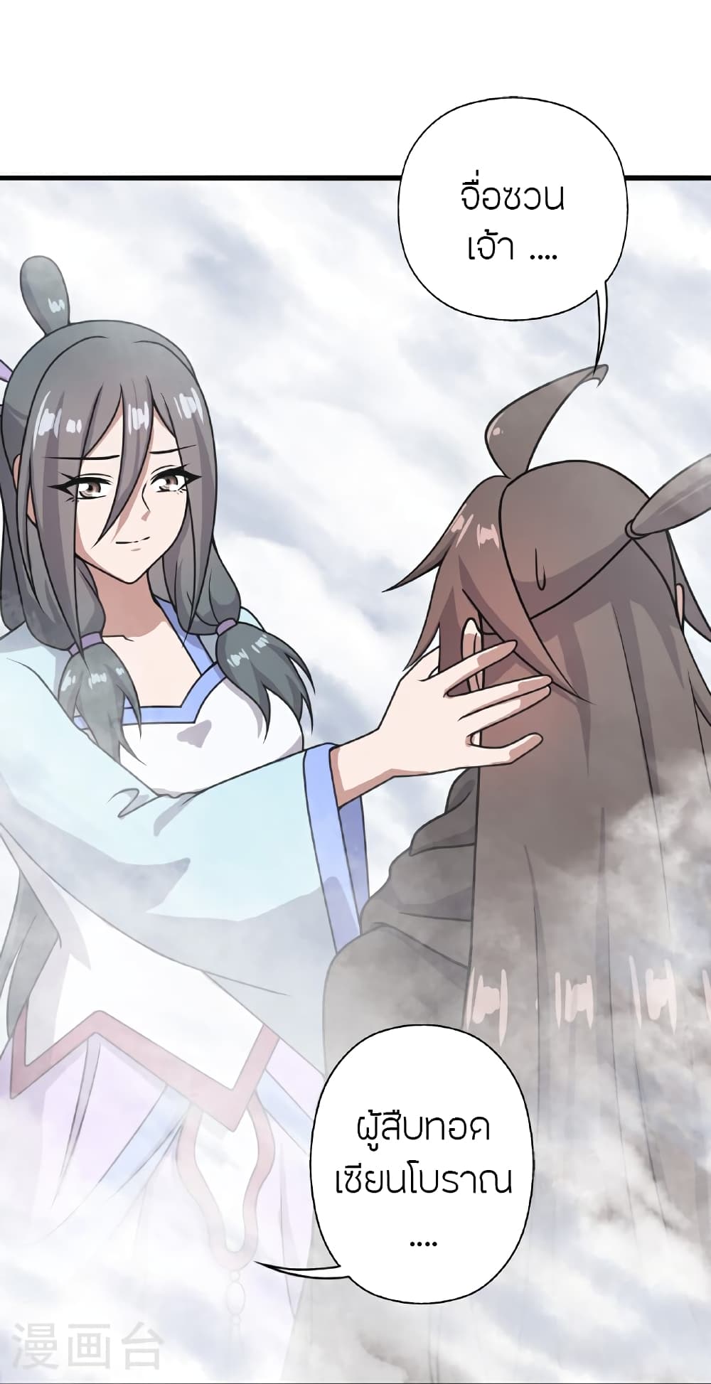 Banished Disciple's Counterattack ราชาอมตะผู้ถูกขับไล่ page 116
