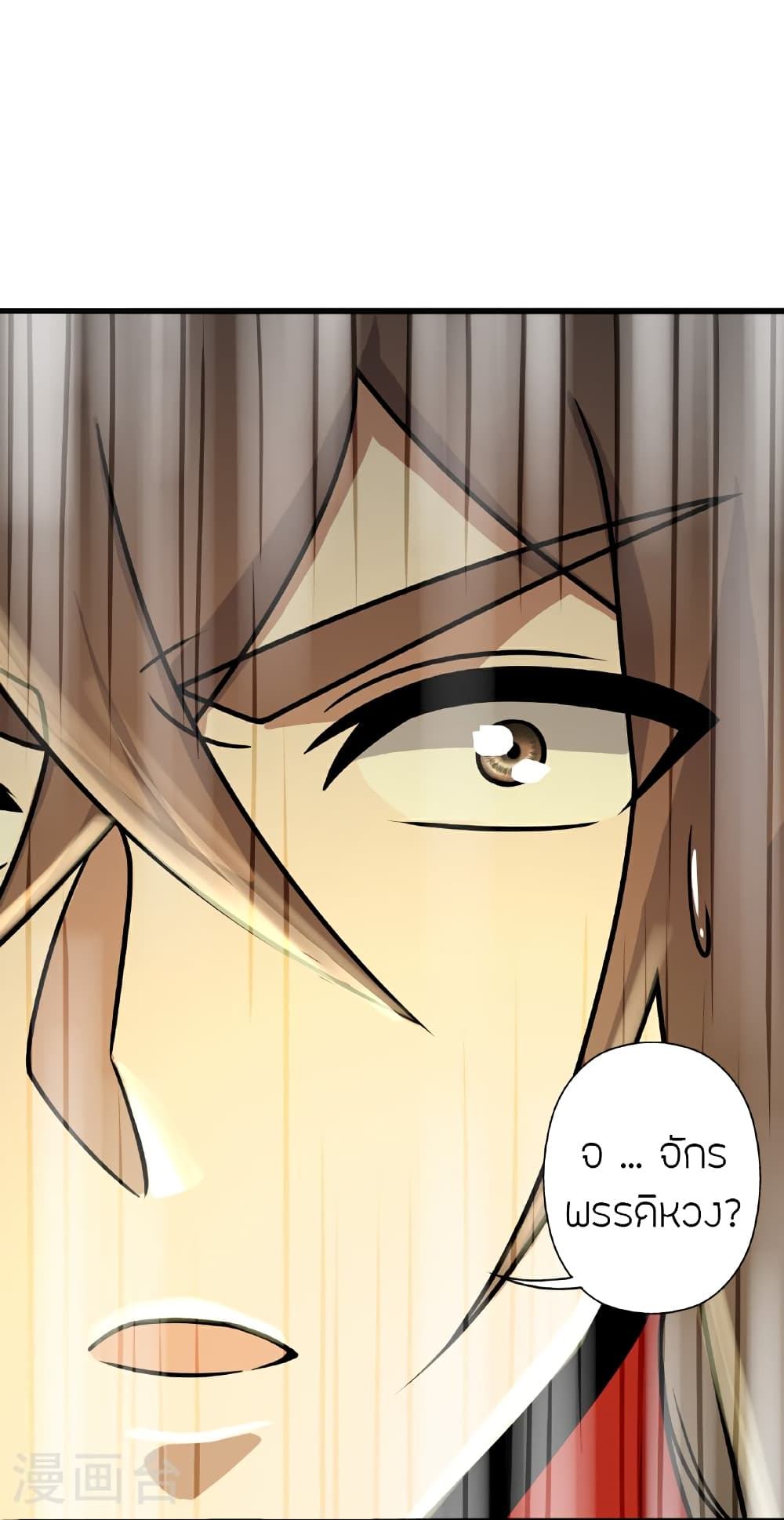 Banished Disciple's Counterattack ราชาอมตะผู้ถูกขับไล่ page 118