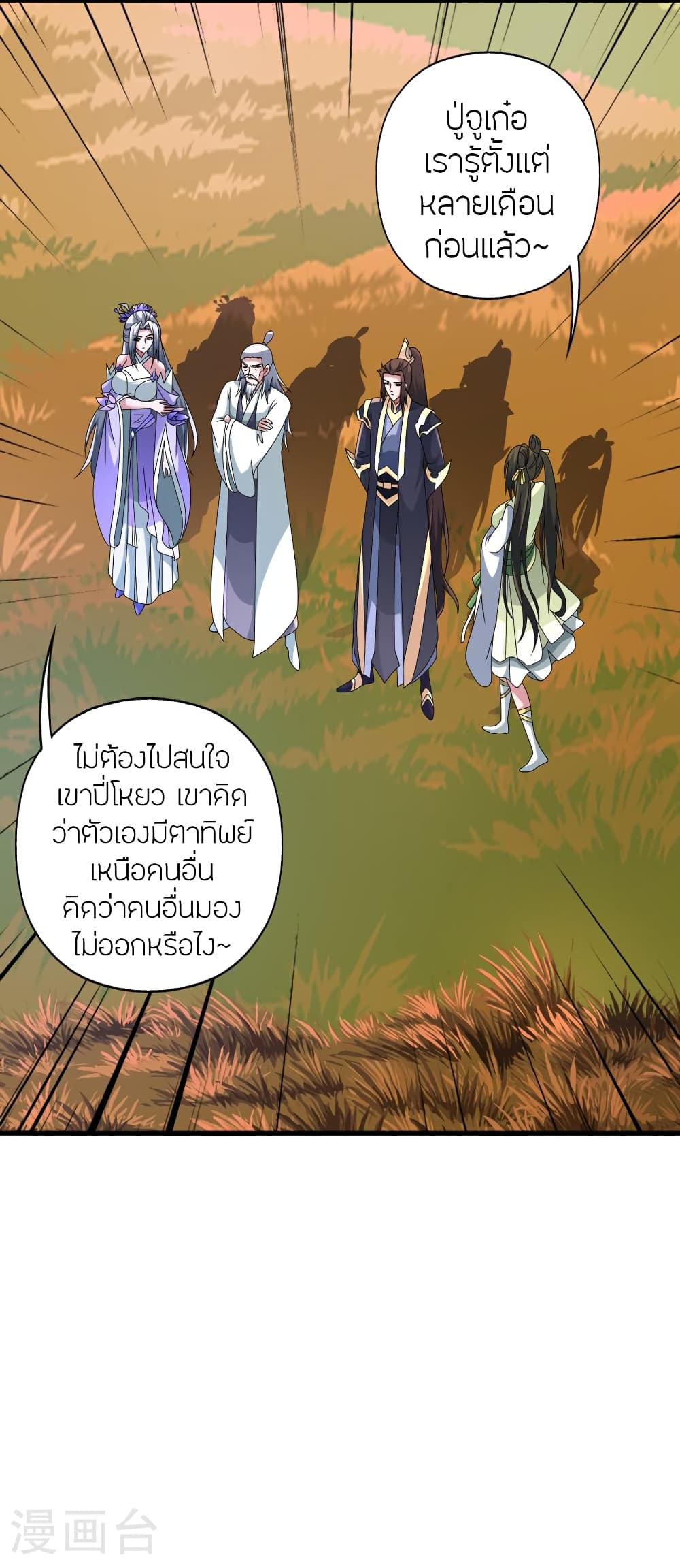 Banished Disciple's Counterattack ราชาอมตะผู้ถูกขับไล่ page 3