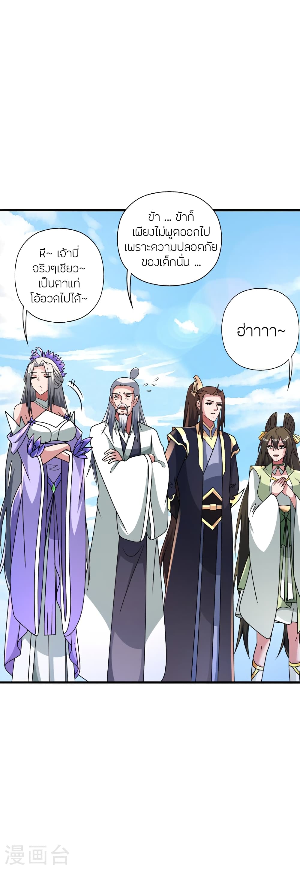 Banished Disciple's Counterattack ราชาอมตะผู้ถูกขับไล่ page 4