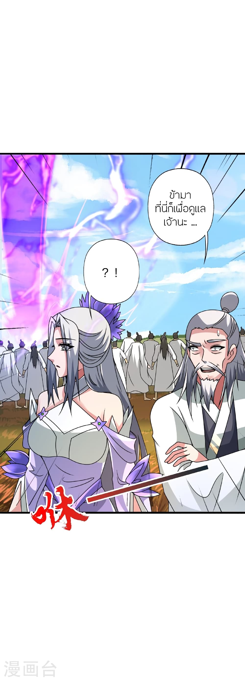 Banished Disciple's Counterattack ราชาอมตะผู้ถูกขับไล่ page 5