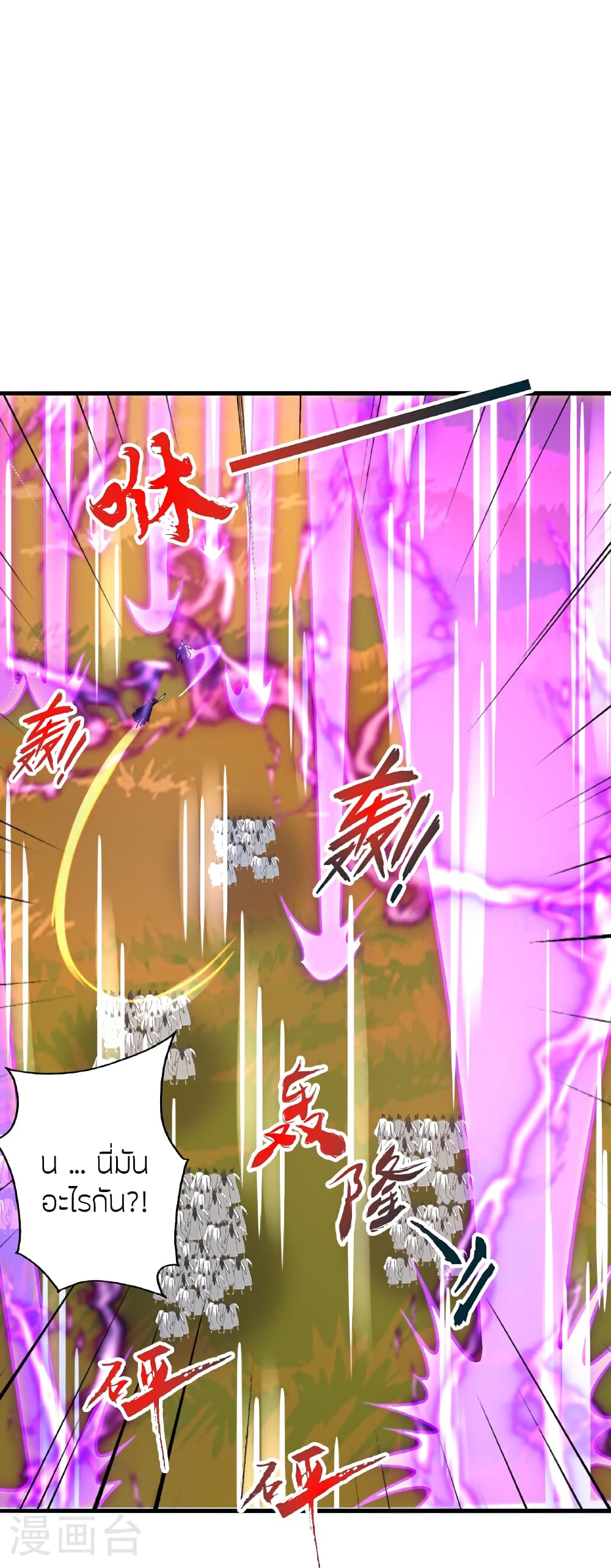 Banished Disciple's Counterattack ราชาอมตะผู้ถูกขับไล่ page 6