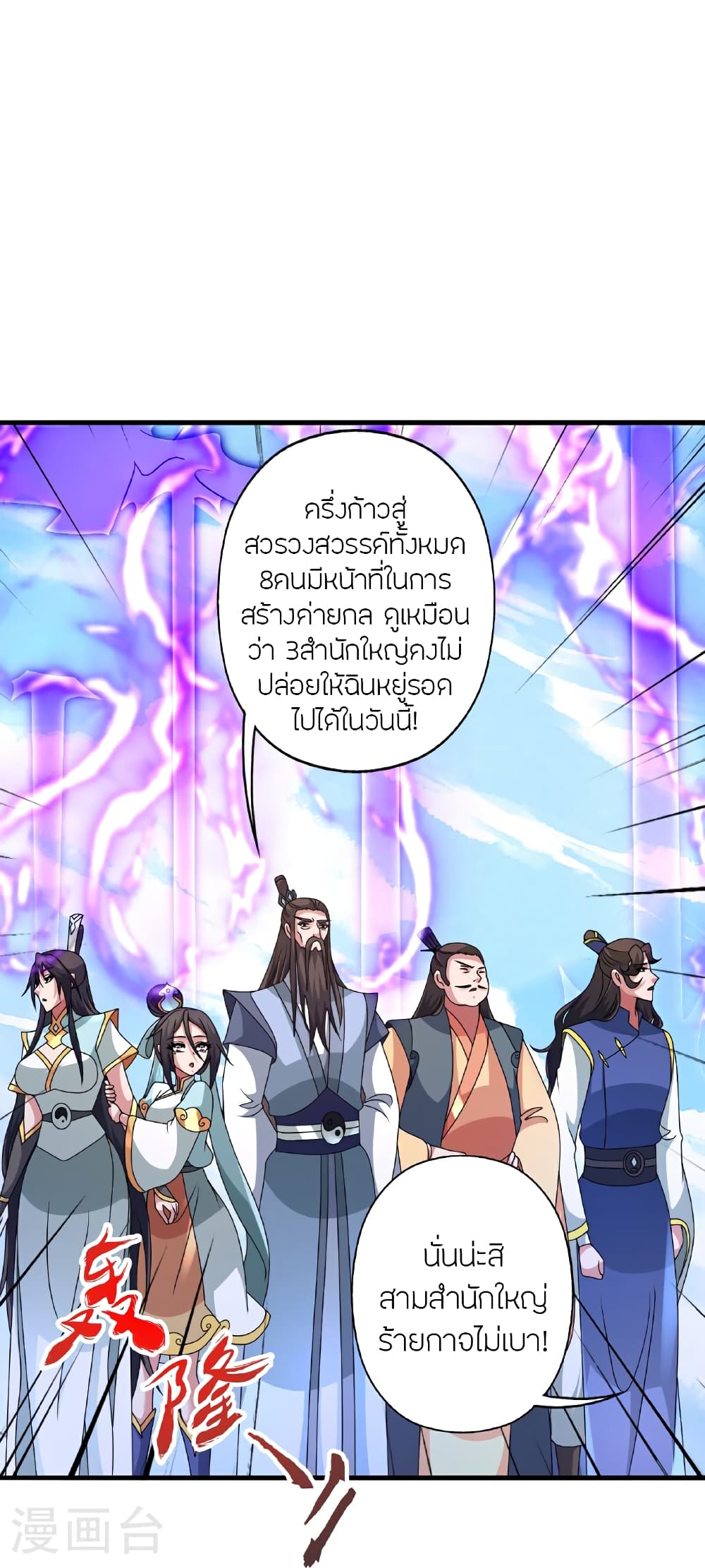 Banished Disciple's Counterattack ราชาอมตะผู้ถูกขับไล่ page 8