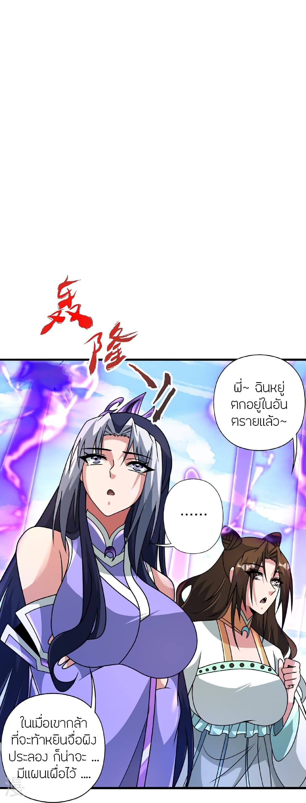 Banished Disciple's Counterattack ราชาอมตะผู้ถูกขับไล่ page 9