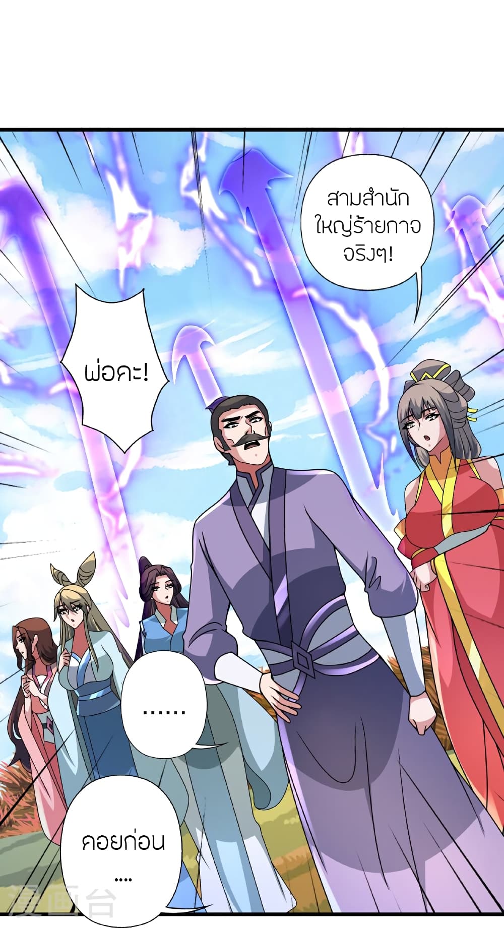 Banished Disciple's Counterattack ราชาอมตะผู้ถูกขับไล่ page 11