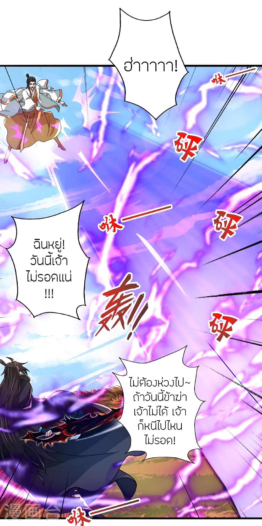 Banished Disciple's Counterattack ราชาอมตะผู้ถูกขับไล่ page 13