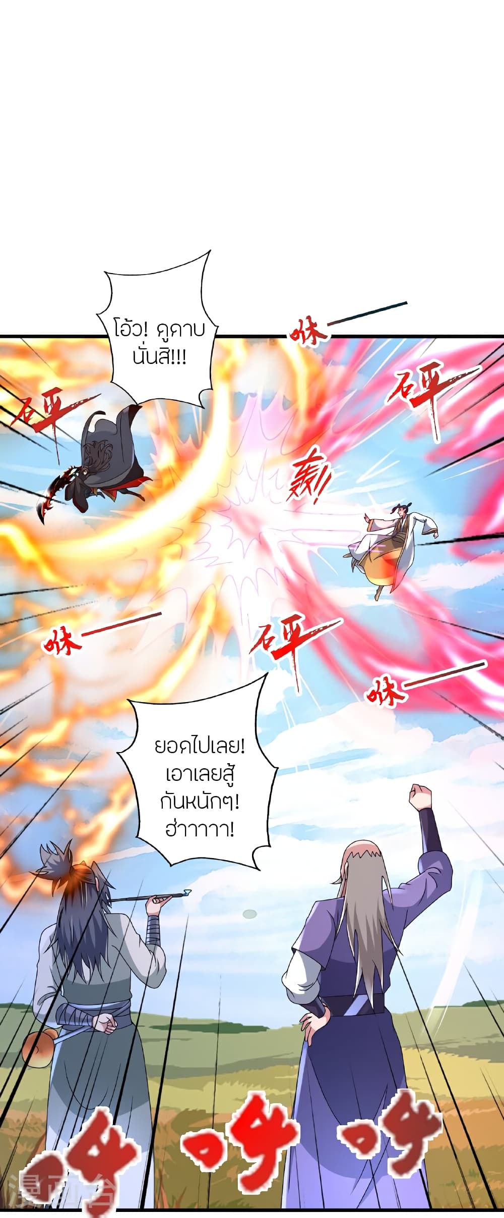 Banished Disciple's Counterattack ราชาอมตะผู้ถูกขับไล่ page 15