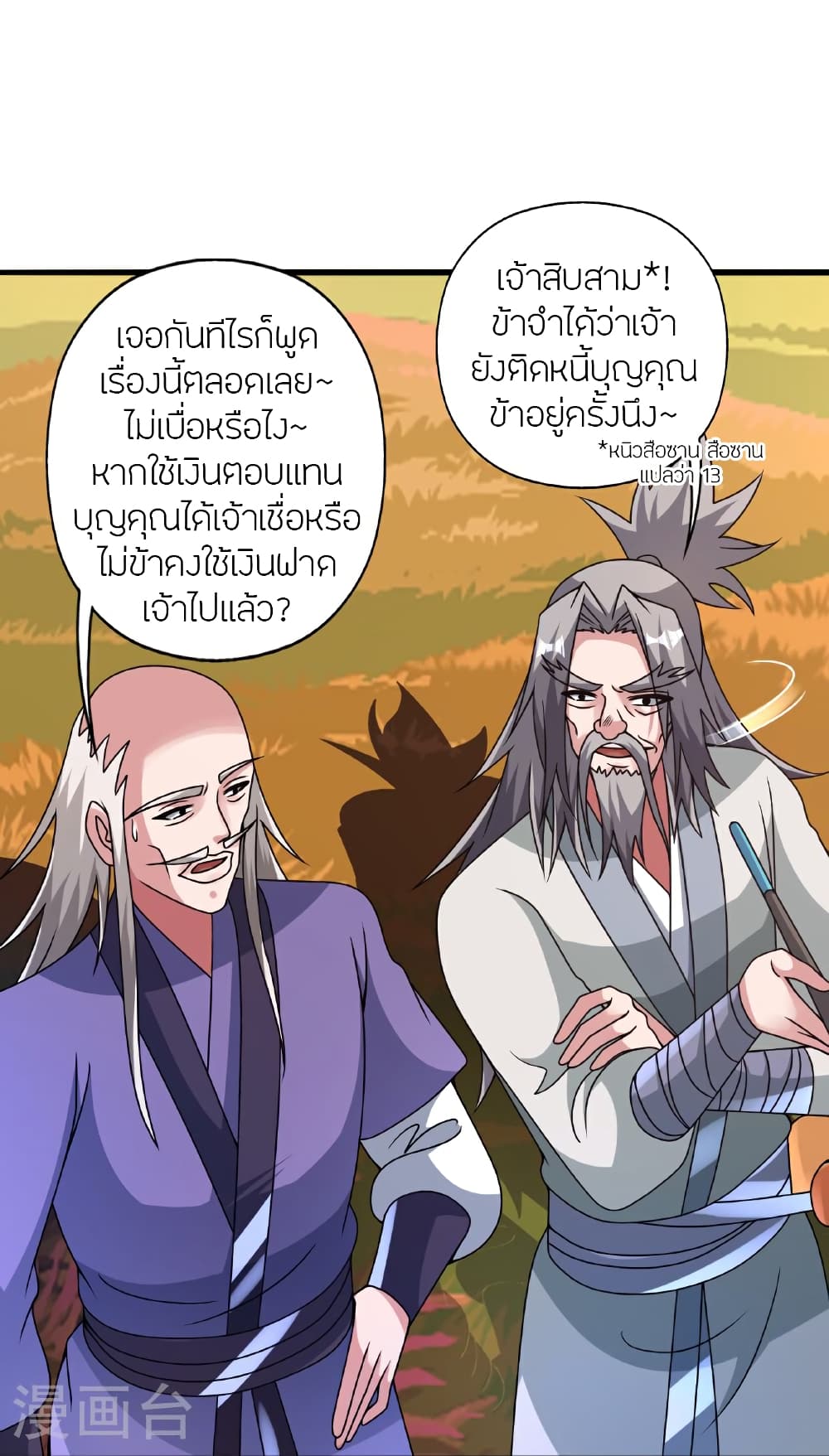 Banished Disciple's Counterattack ราชาอมตะผู้ถูกขับไล่ page 17