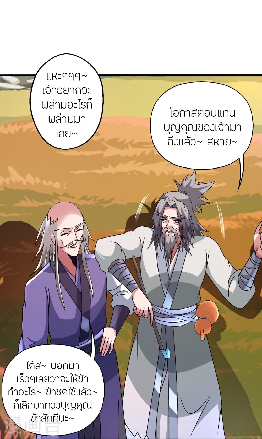 Banished Disciple's Counterattack ราชาอมตะผู้ถูกขับไล่ page 19