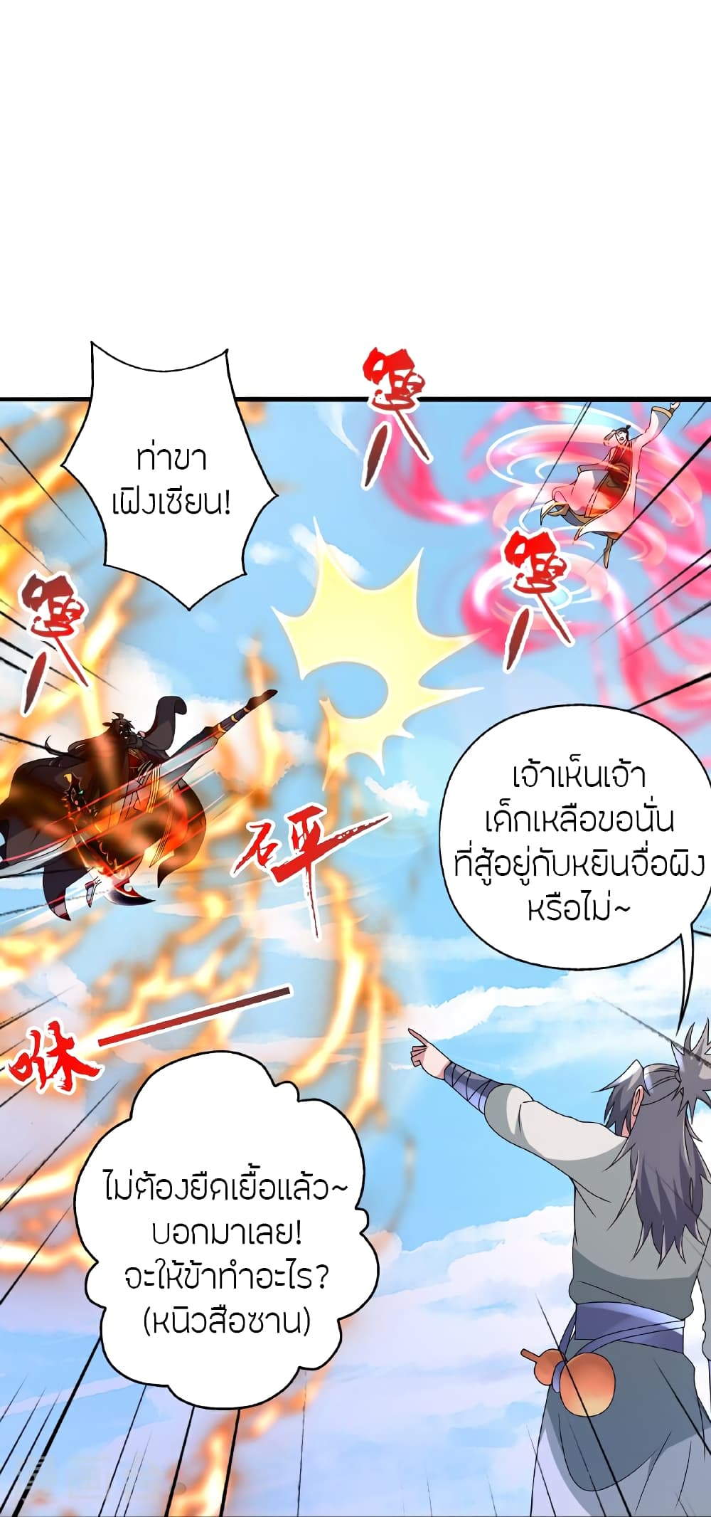 Banished Disciple's Counterattack ราชาอมตะผู้ถูกขับไล่ page 21