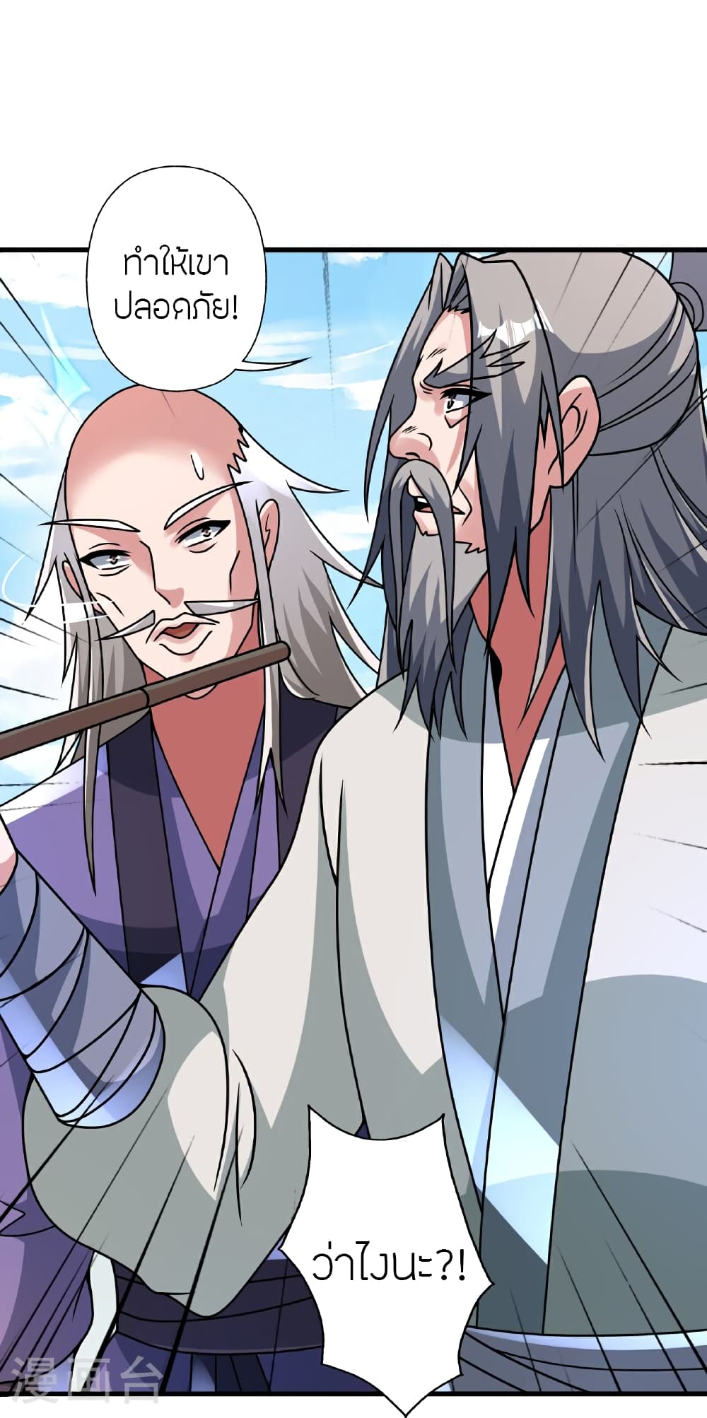 Banished Disciple's Counterattack ราชาอมตะผู้ถูกขับไล่ page 23