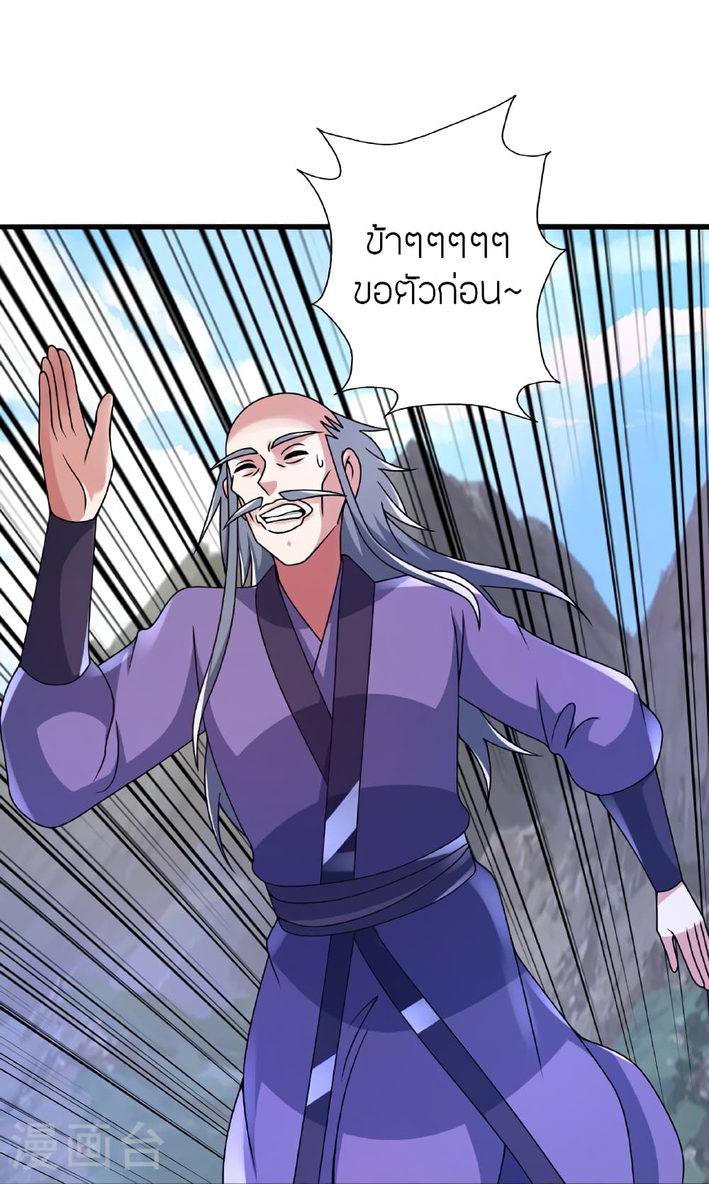 Banished Disciple's Counterattack ราชาอมตะผู้ถูกขับไล่ page 25
