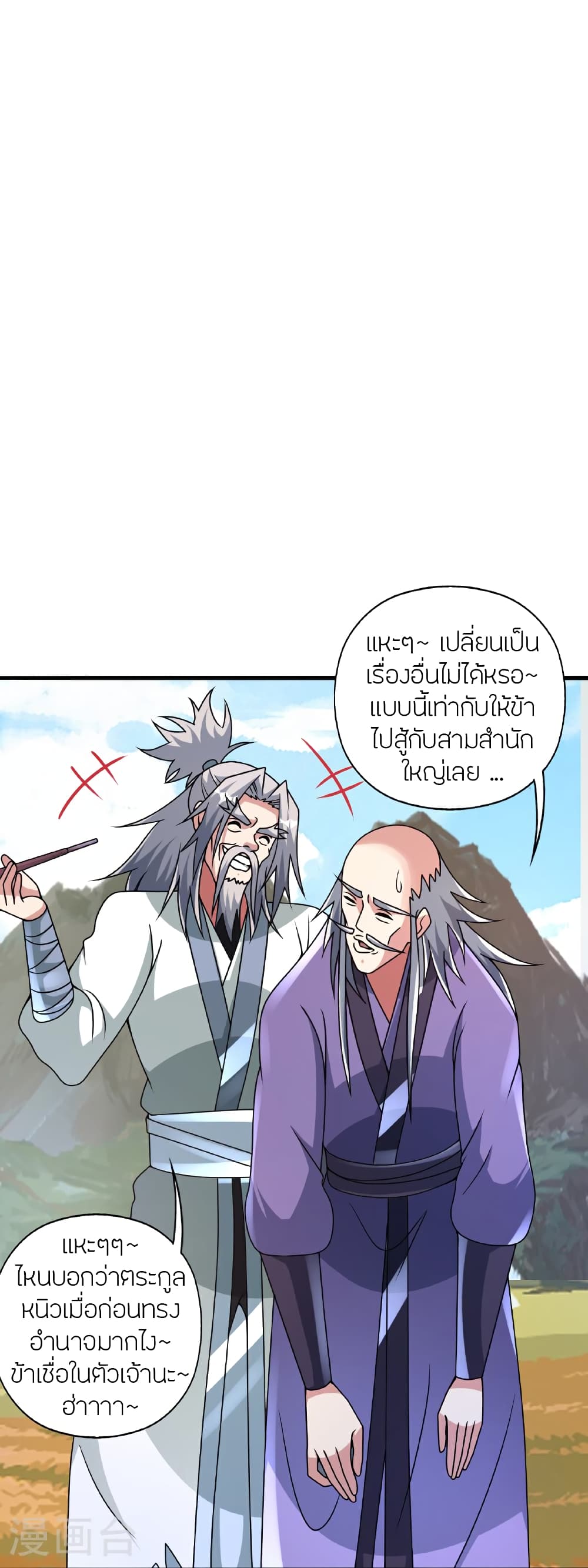 Banished Disciple's Counterattack ราชาอมตะผู้ถูกขับไล่ page 28