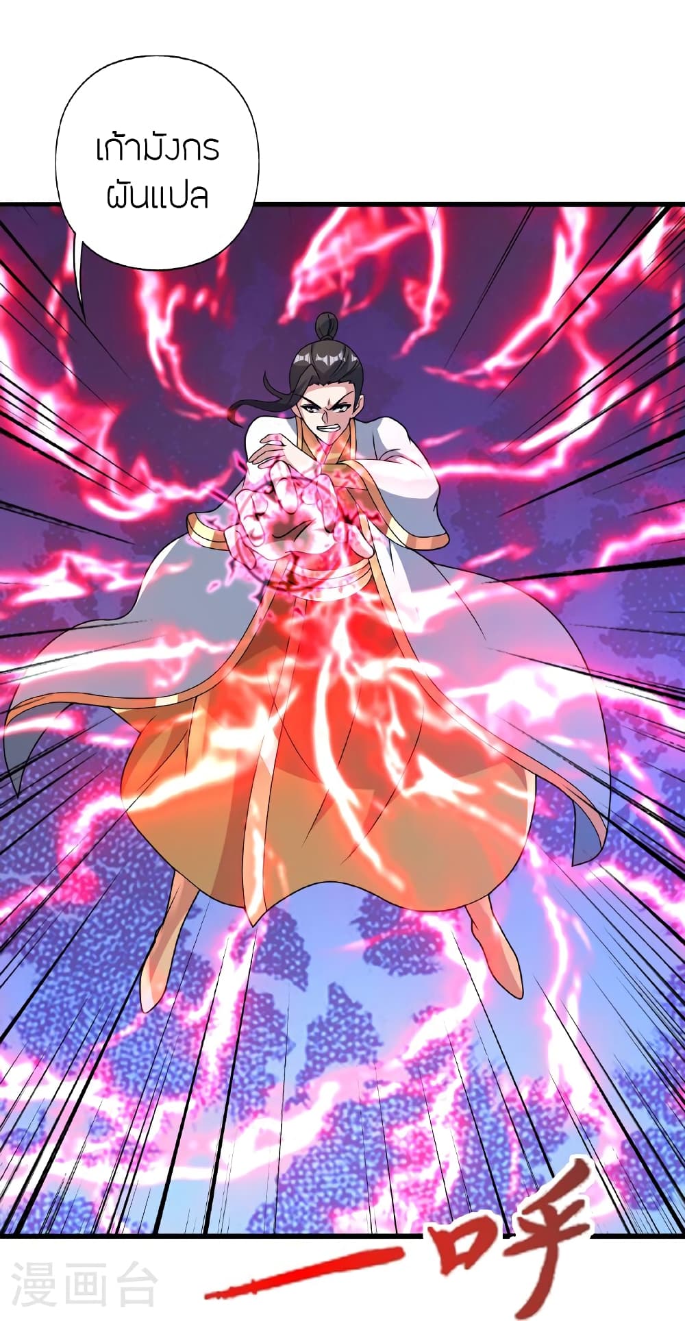 Banished Disciple's Counterattack ราชาอมตะผู้ถูกขับไล่ page 32