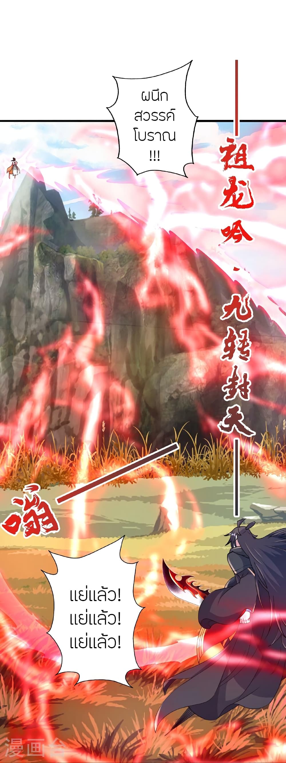 Banished Disciple's Counterattack ราชาอมตะผู้ถูกขับไล่ page 34