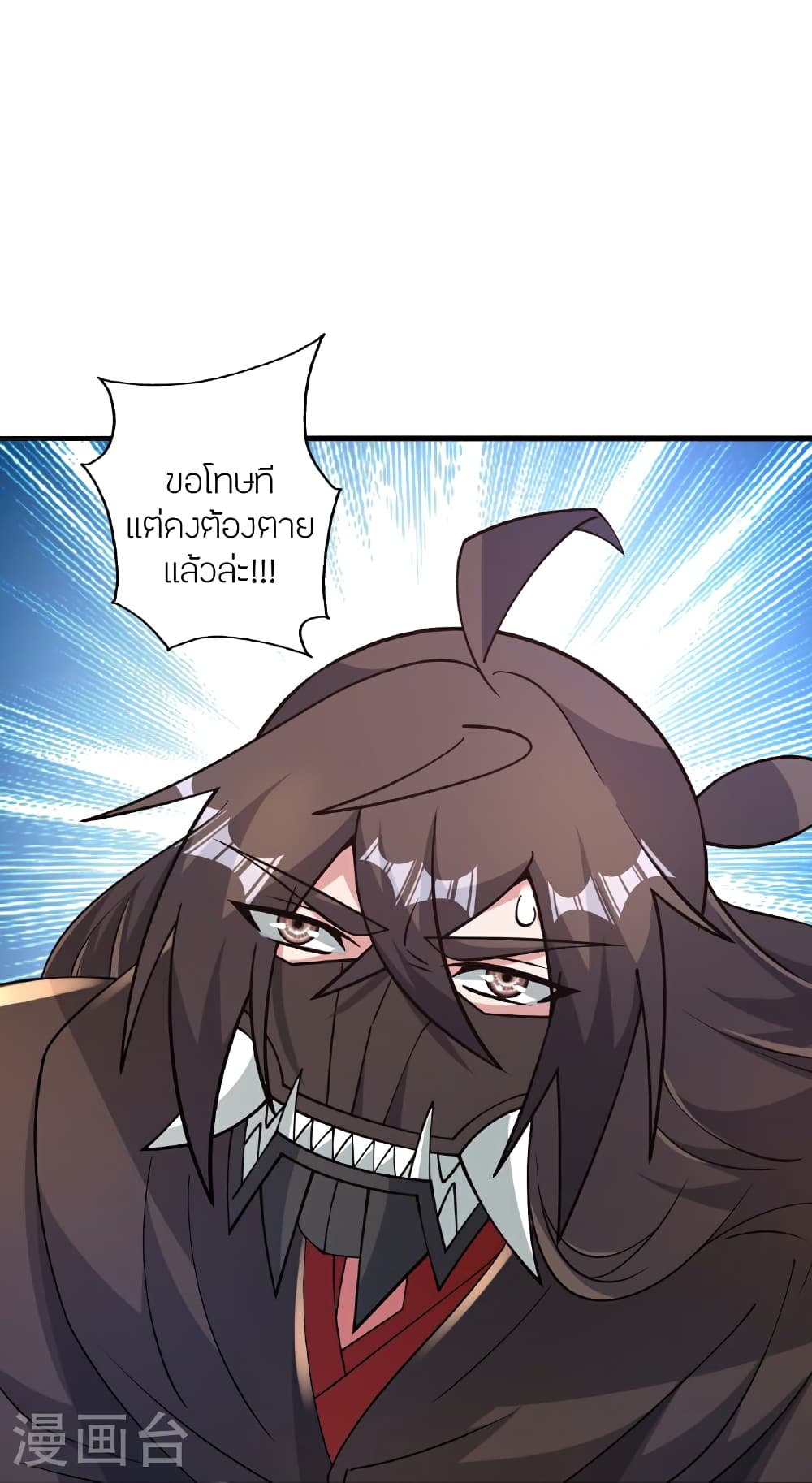 Banished Disciple's Counterattack ราชาอมตะผู้ถูกขับไล่ page 36