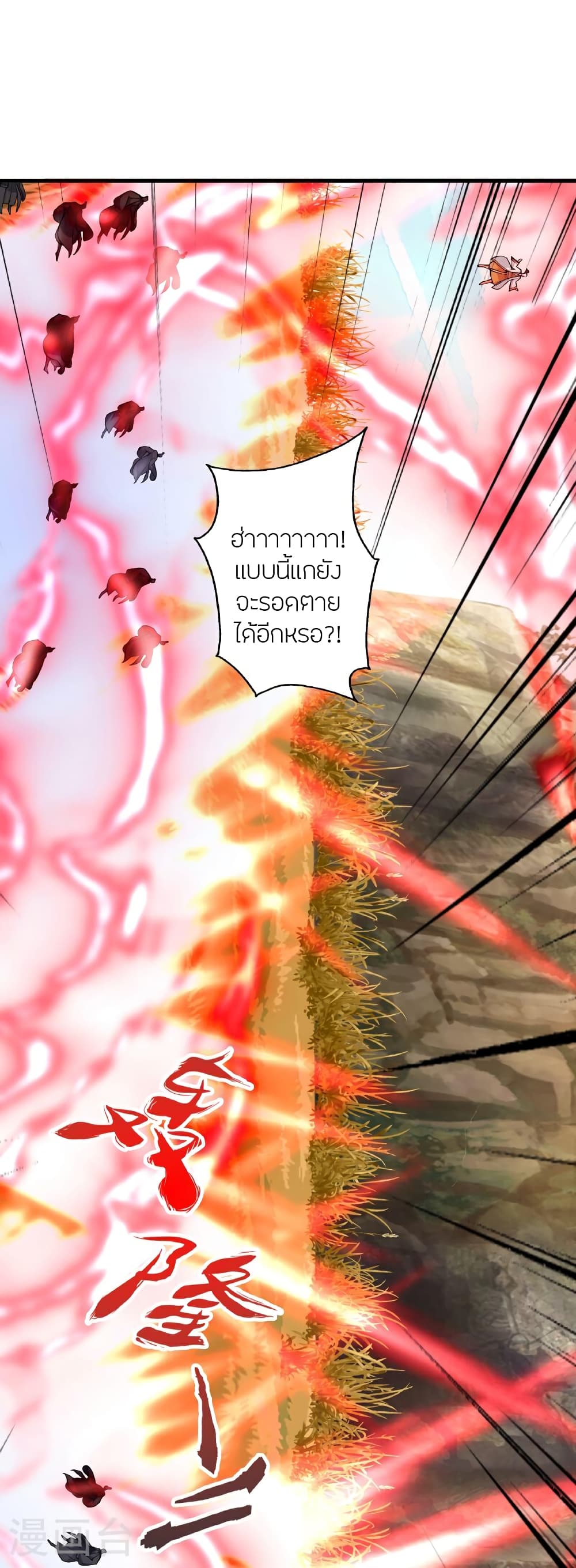 Banished Disciple's Counterattack ราชาอมตะผู้ถูกขับไล่ page 38