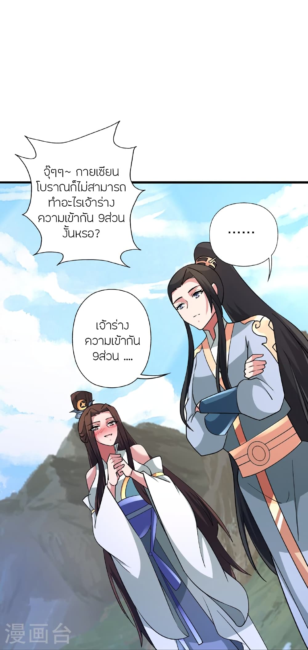 Banished Disciple's Counterattack ราชาอมตะผู้ถูกขับไล่ page 41