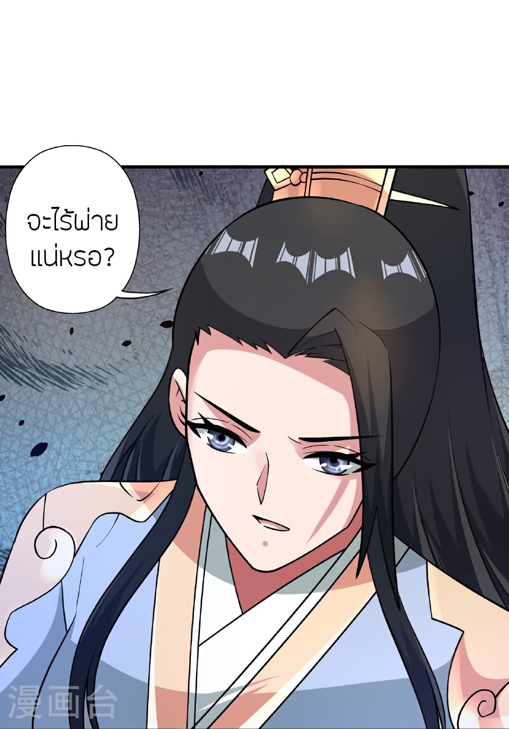 Banished Disciple's Counterattack ราชาอมตะผู้ถูกขับไล่ page 43