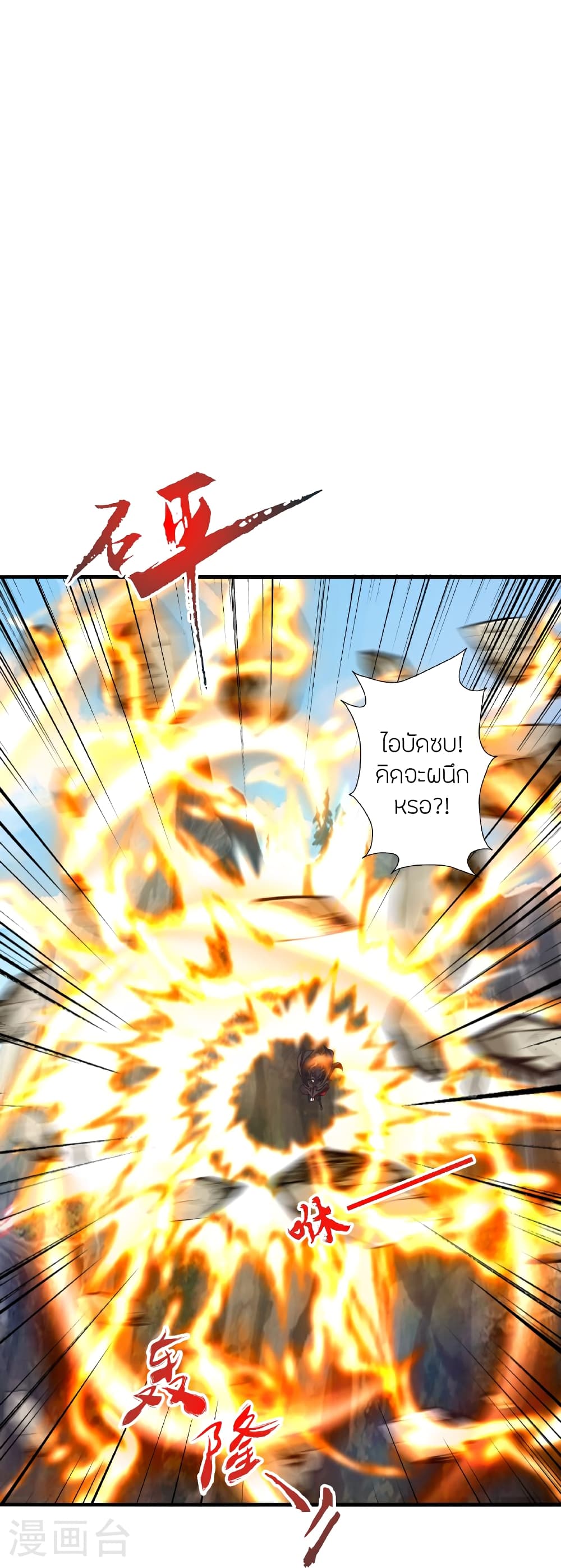 Banished Disciple's Counterattack ราชาอมตะผู้ถูกขับไล่ page 49