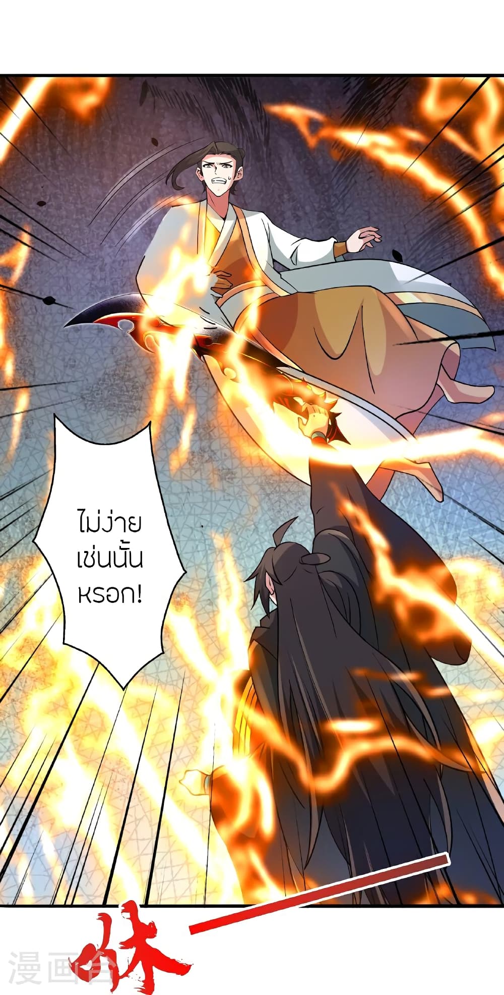Banished Disciple's Counterattack ราชาอมตะผู้ถูกขับไล่ page 51