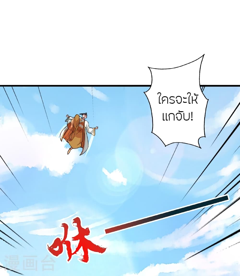 Banished Disciple's Counterattack ราชาอมตะผู้ถูกขับไล่ page 53