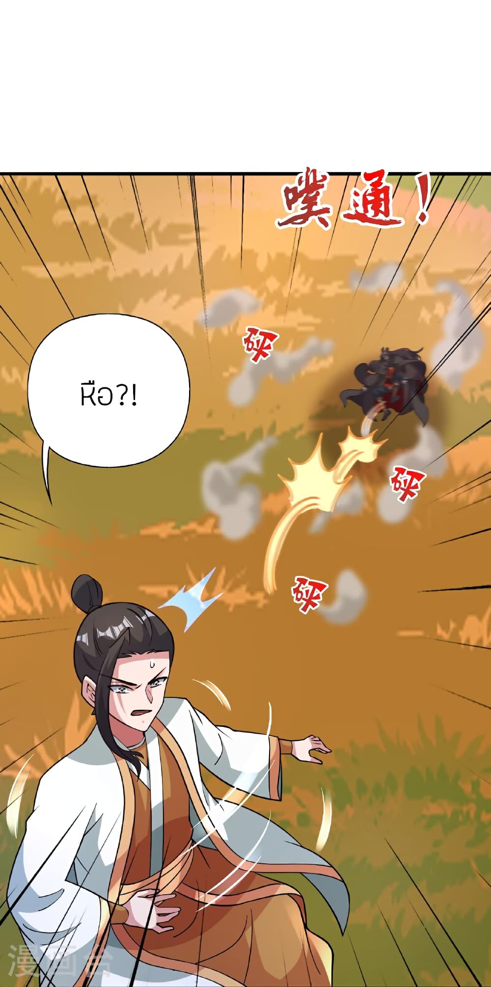 Banished Disciple's Counterattack ราชาอมตะผู้ถูกขับไล่ page 62