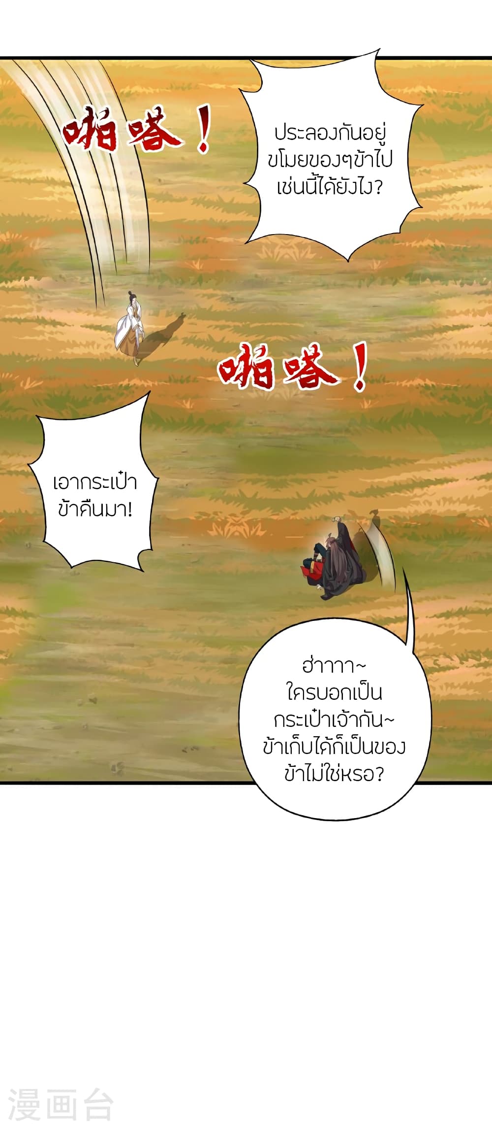 Banished Disciple's Counterattack ราชาอมตะผู้ถูกขับไล่ page 65