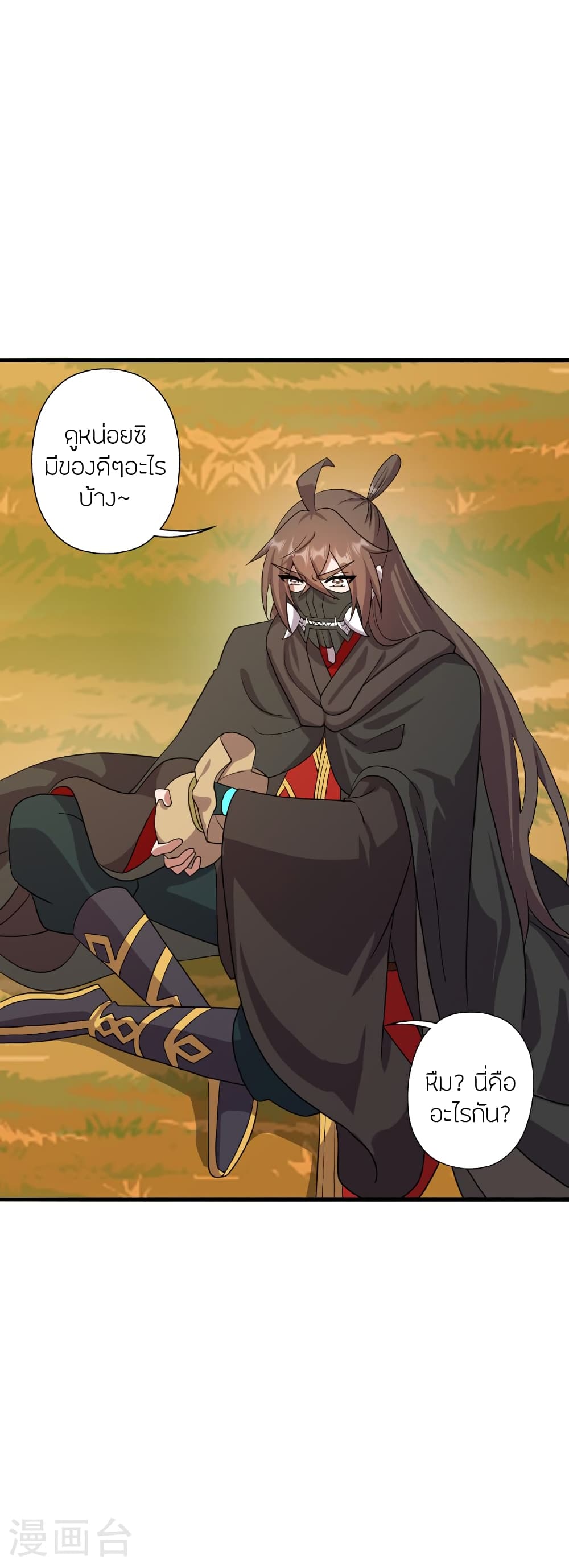 Banished Disciple's Counterattack ราชาอมตะผู้ถูกขับไล่ page 66