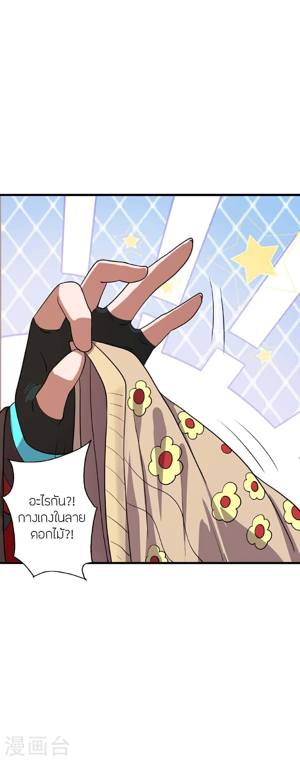 Banished Disciple's Counterattack ราชาอมตะผู้ถูกขับไล่ page 67