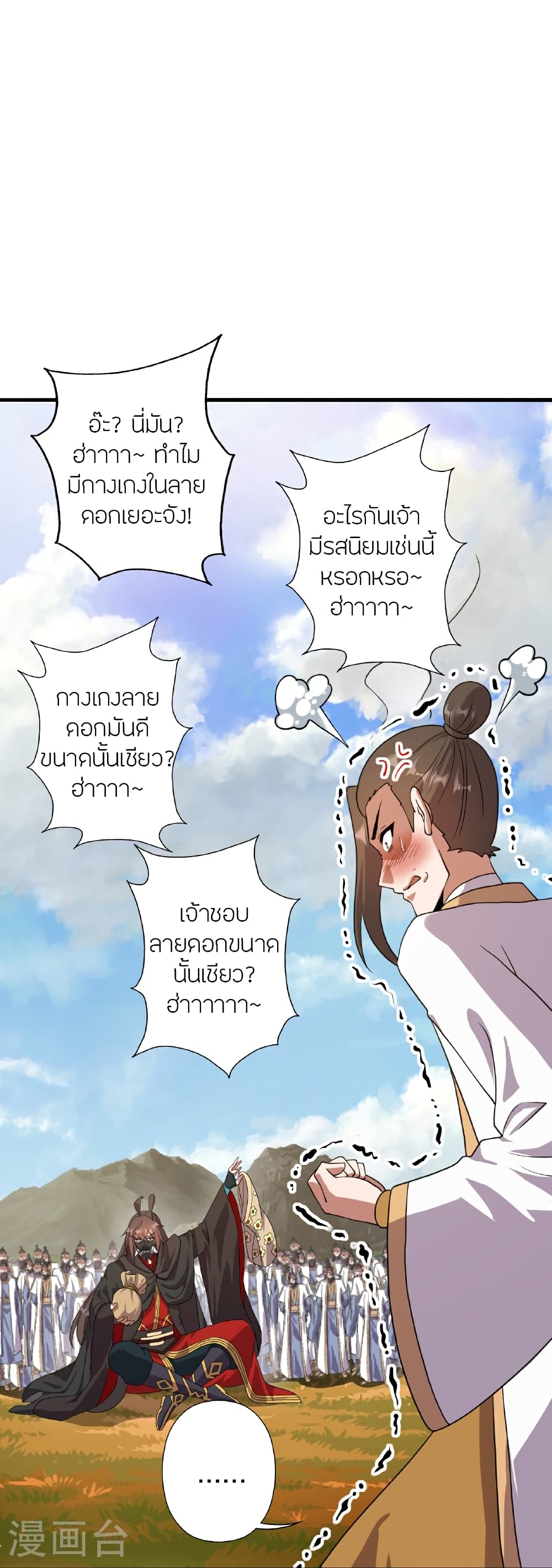 Banished Disciple's Counterattack ราชาอมตะผู้ถูกขับไล่ page 68