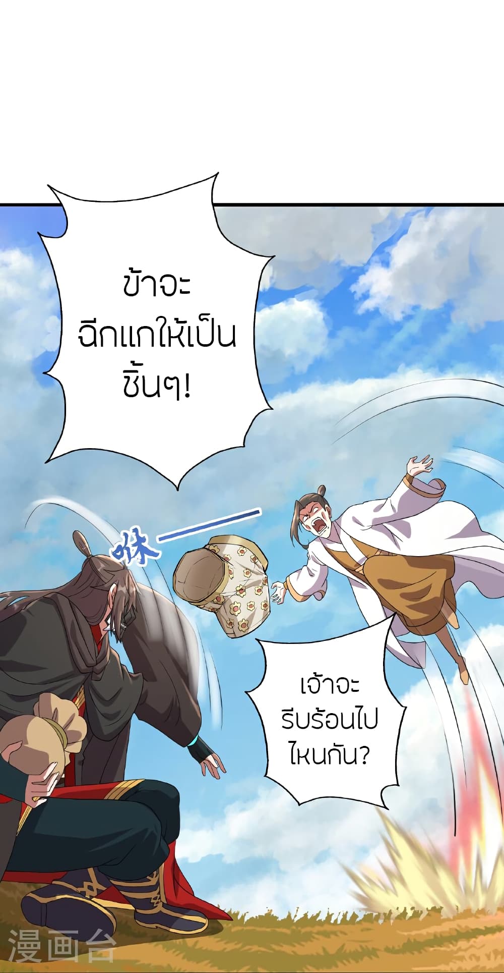 Banished Disciple's Counterattack ราชาอมตะผู้ถูกขับไล่ page 72