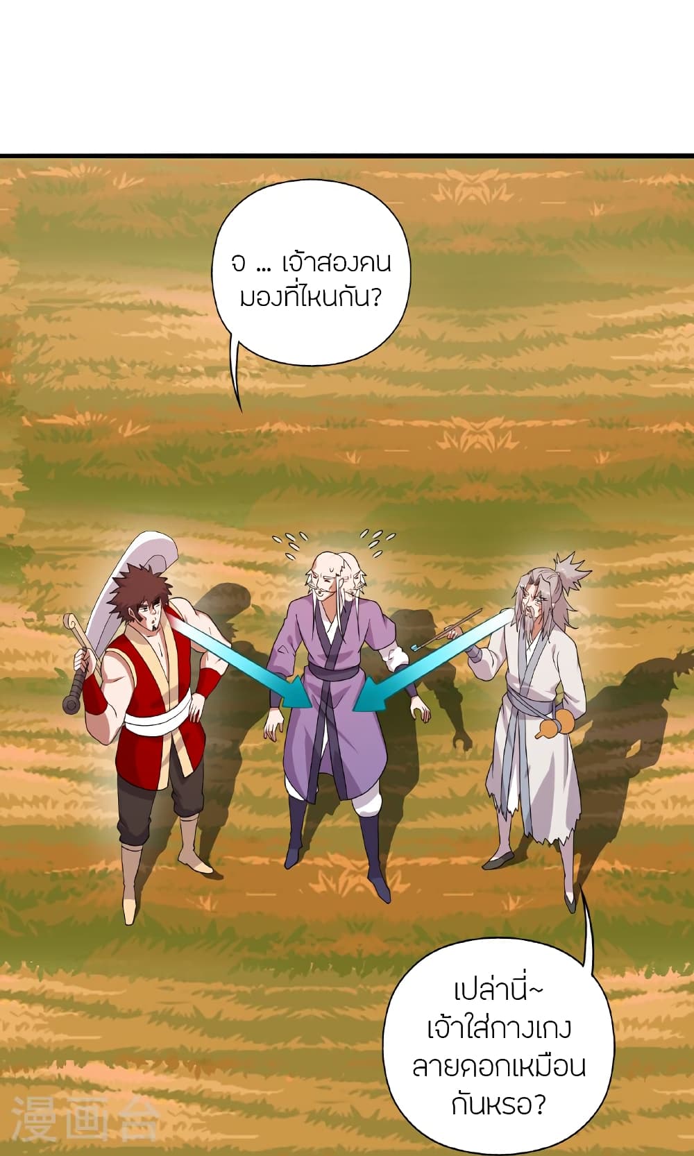 Banished Disciple's Counterattack ราชาอมตะผู้ถูกขับไล่ page 80