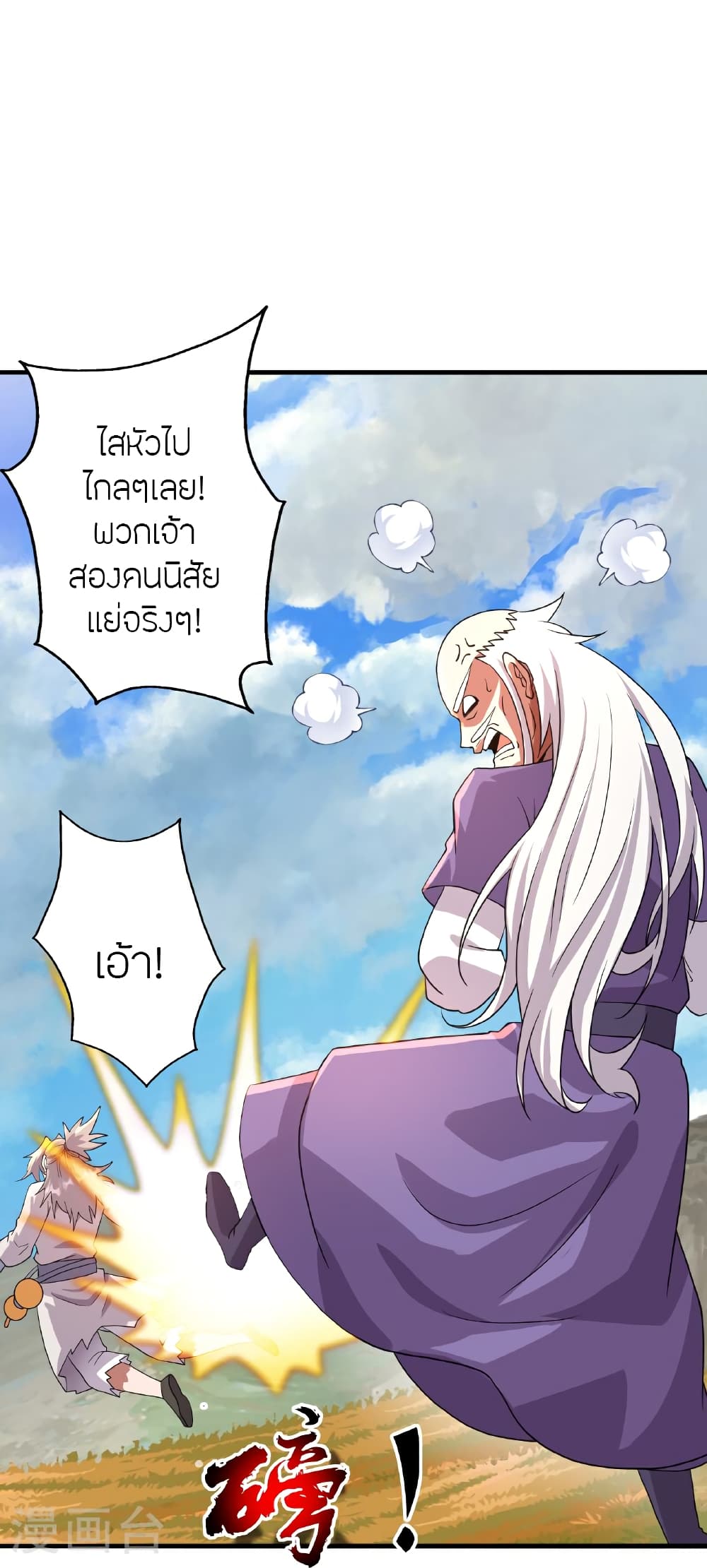 Banished Disciple's Counterattack ราชาอมตะผู้ถูกขับไล่ page 82