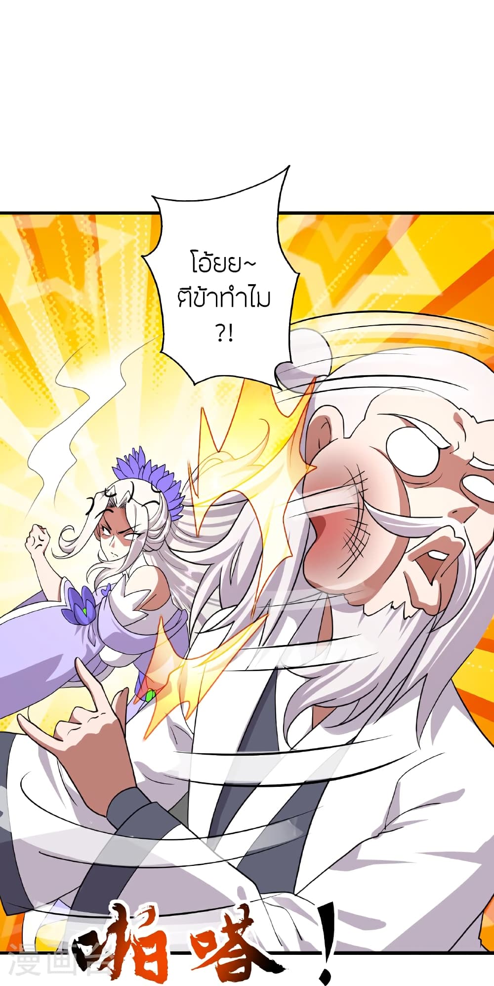 Banished Disciple's Counterattack ราชาอมตะผู้ถูกขับไล่ page 90