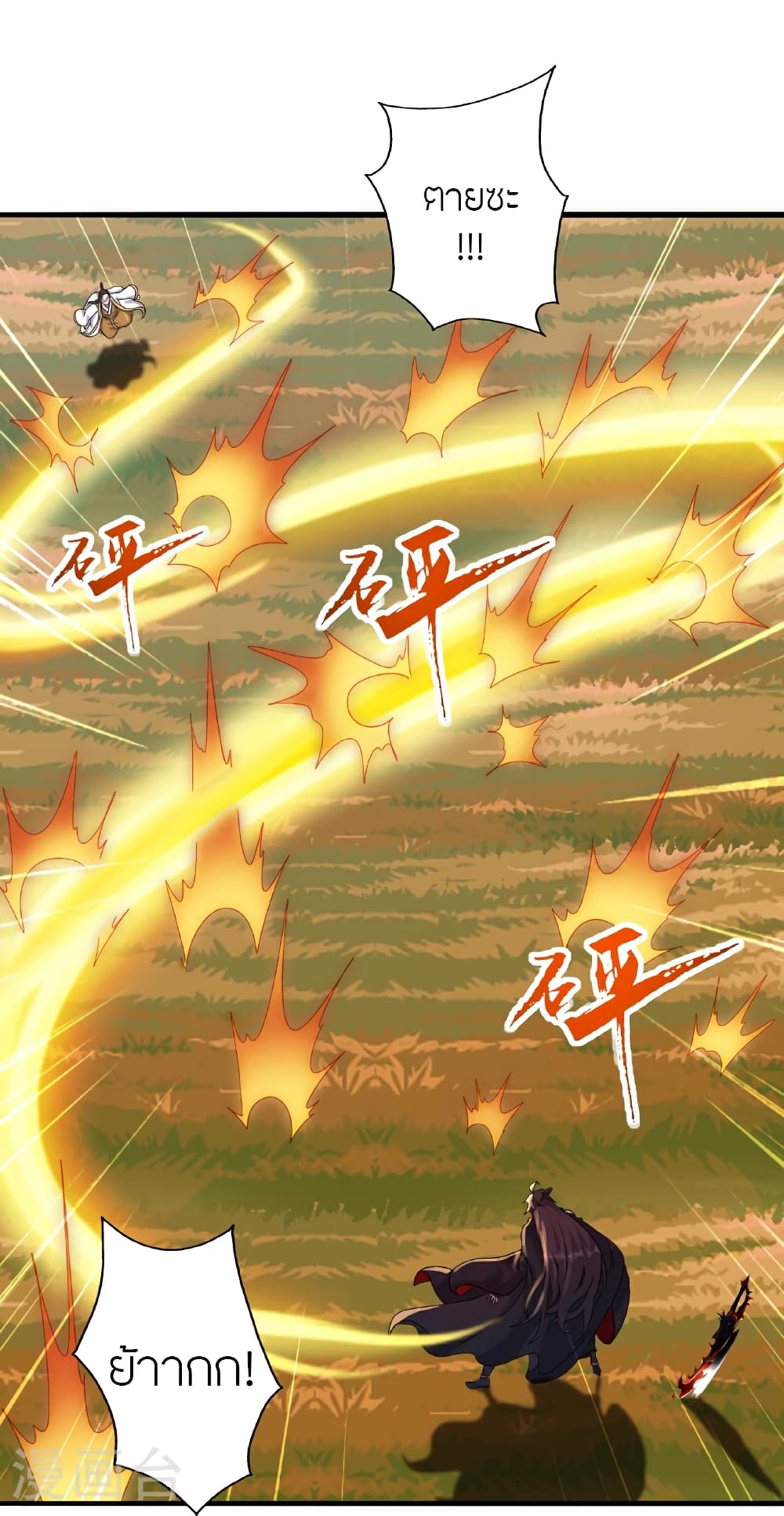 Banished Disciple's Counterattack ราชาอมตะผู้ถูกขับไล่ page 100