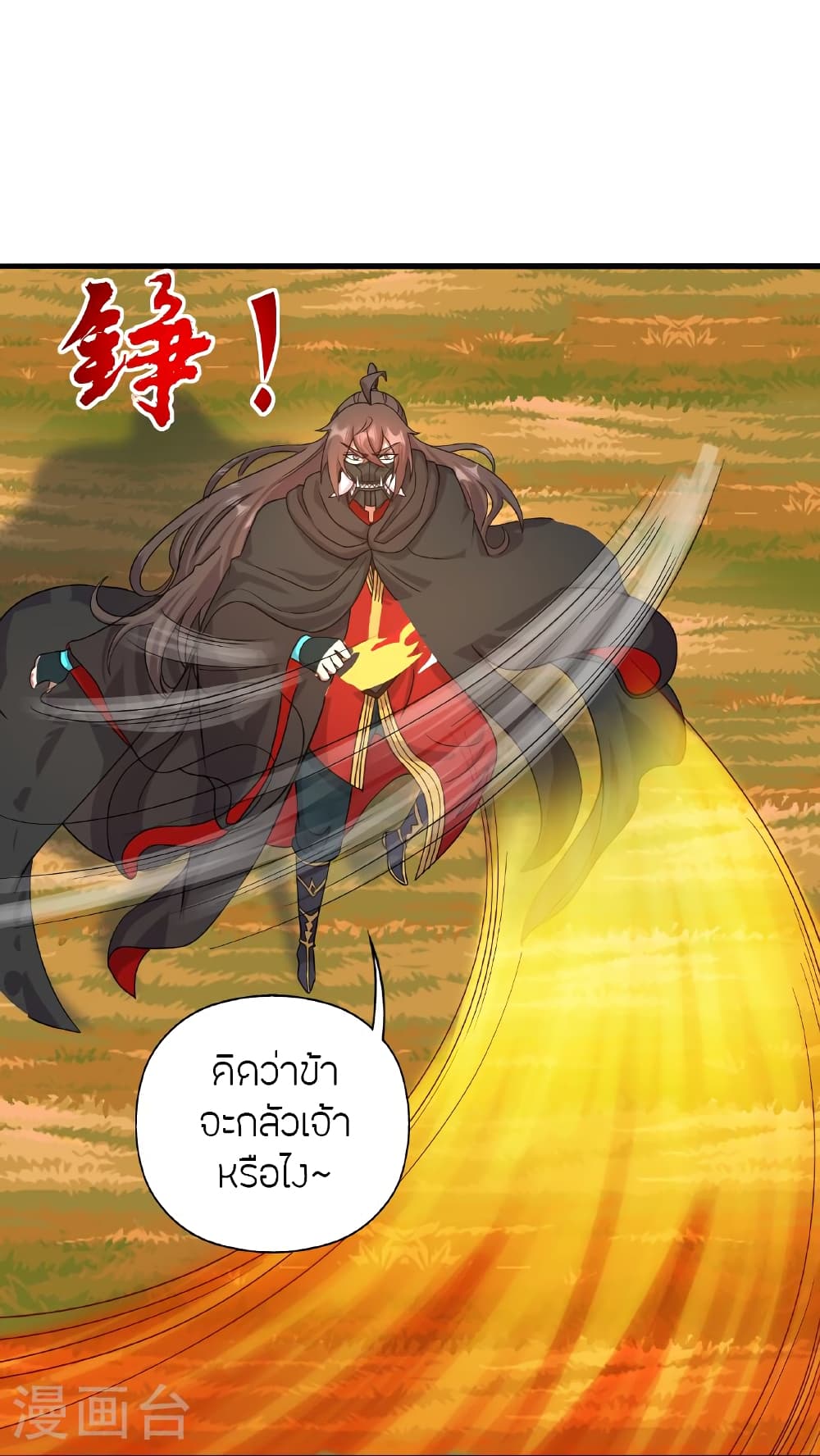 Banished Disciple's Counterattack ราชาอมตะผู้ถูกขับไล่ page 103