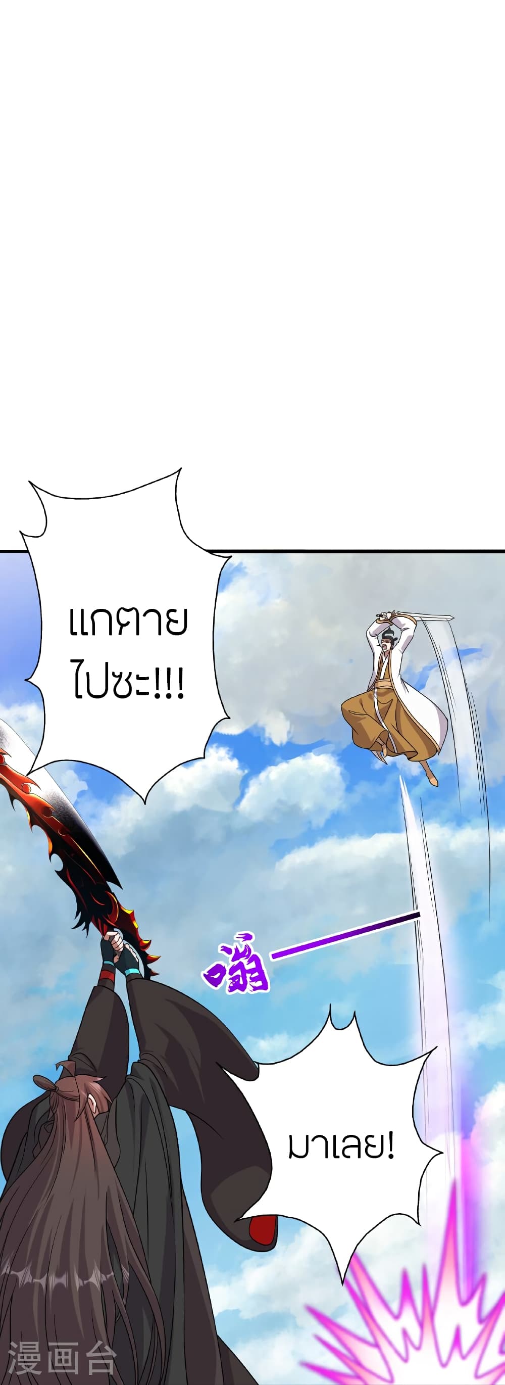 Banished Disciple's Counterattack ราชาอมตะผู้ถูกขับไล่ page 106