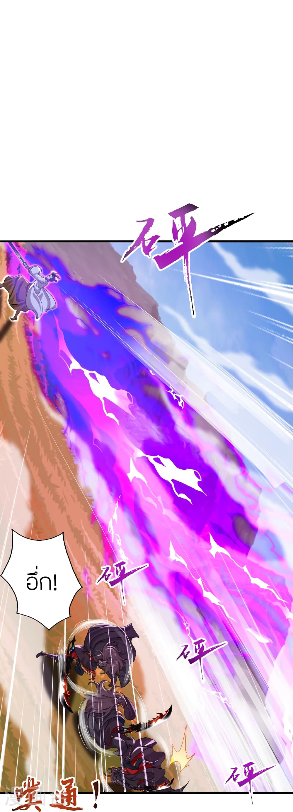 Banished Disciple's Counterattack ราชาอมตะผู้ถูกขับไล่ page 110