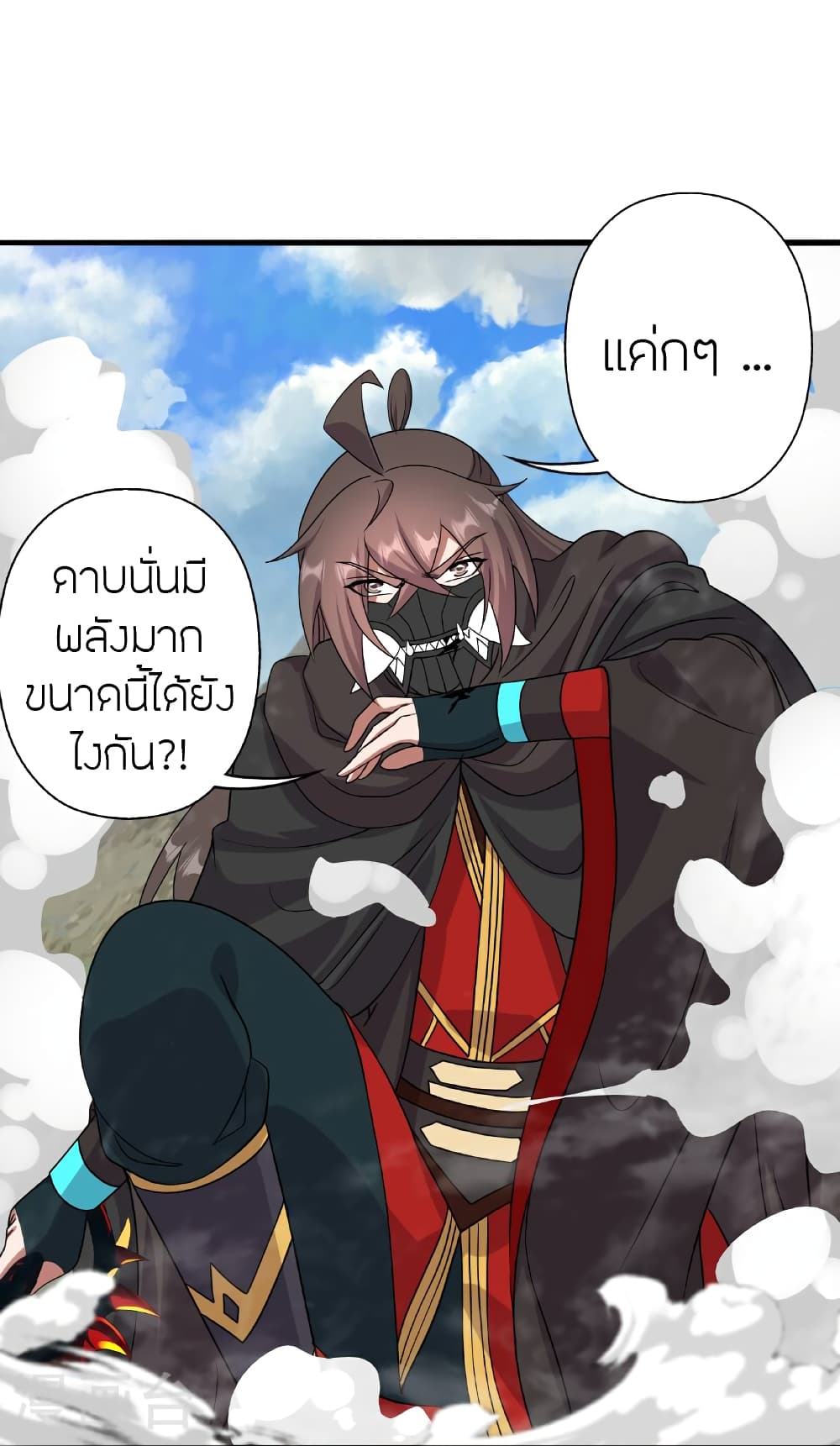 Banished Disciple's Counterattack ราชาอมตะผู้ถูกขับไล่ page 112